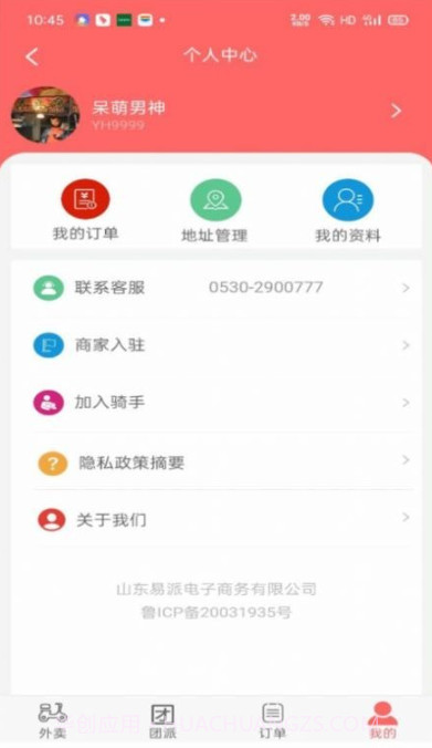 易派到家截图2 易派到家截图2