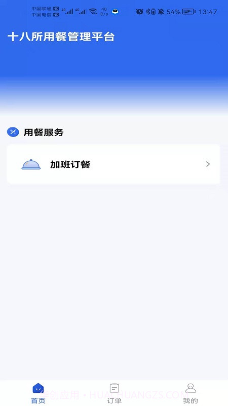 职工加班餐截图2