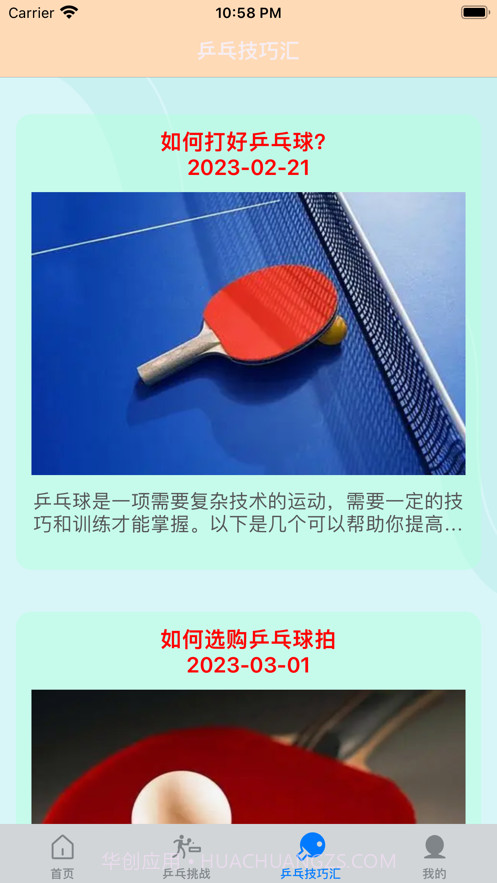 一起乒乓球截图3