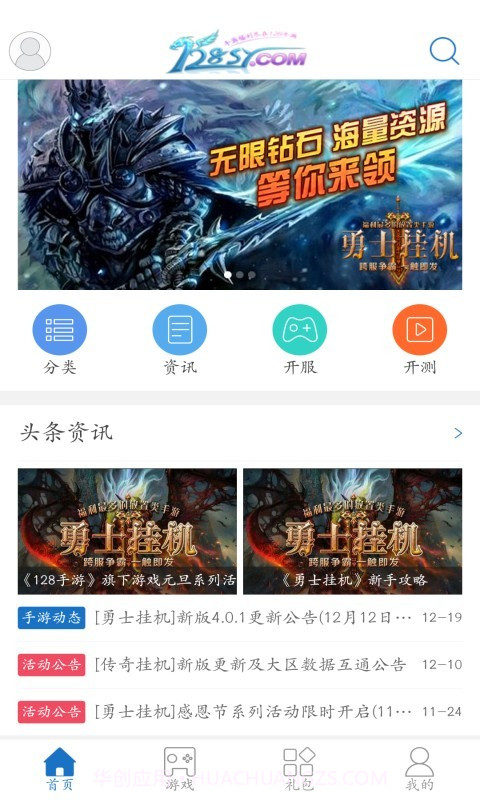 128手游盒子截图5 128手游盒子截图5