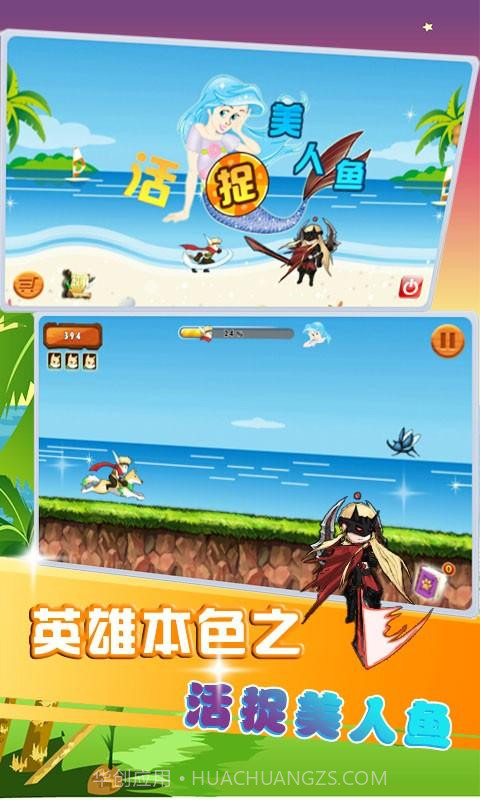 活捉美人鱼截图1