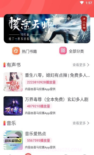 天天听故事截图1 天天听故事截图1