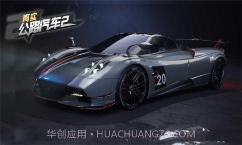 真实公路汽车2截图2