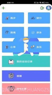向心计步截图2 向心计步截图2