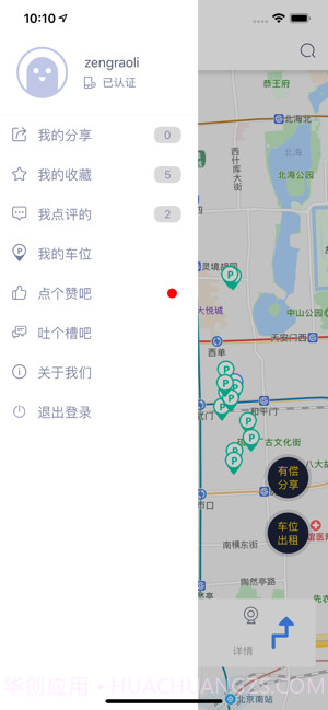 零圆停车截图2 零圆停车截图2