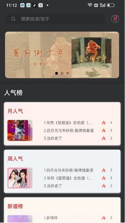 传文吉他截图2 传文吉他截图2