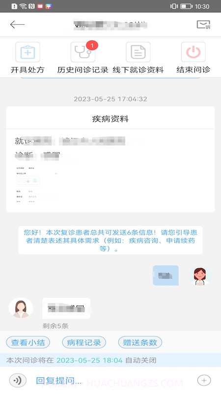 医路慢行医生版截图2 医路慢行医生版截图2