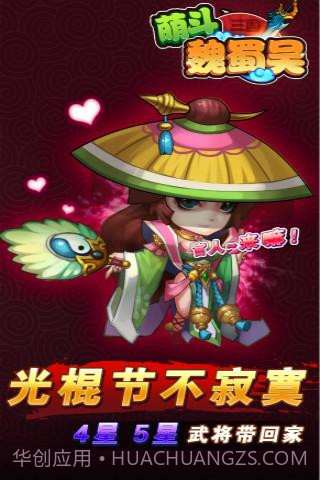 萌斗魏蜀吴截图3 萌斗魏蜀吴截图3