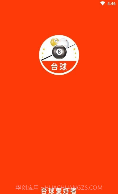 台球斯诺克截图2 台球斯诺克截图2