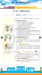 八年级上册道德与法治截图3 八年级上册道德与法治截图3