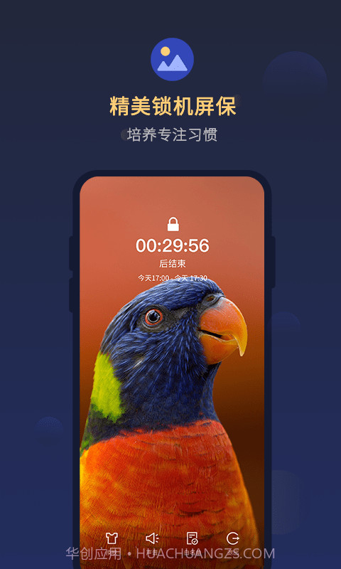 锁手机自律助手截图1 锁手机自律助手截图1