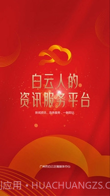 广州白云v1.0.0截图3