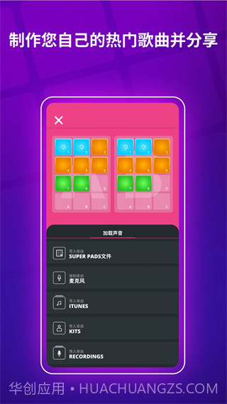 super pads音乐包截图1 super pads音乐包截图1