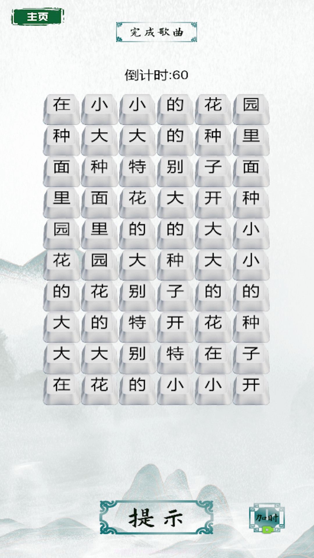 汉字魔法师截图1 汉字魔法师截图1