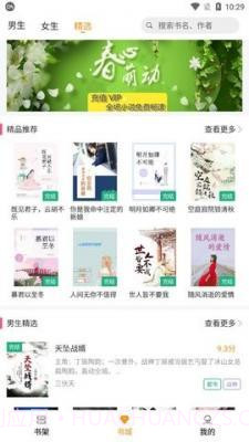 随读小说最新版截图2 随读小说最新版截图2