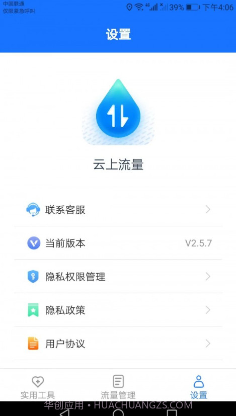 云上流量截图2 云上流量截图2