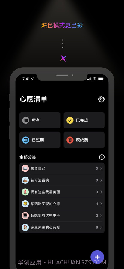 心愿清单截图6 心愿清单截图6