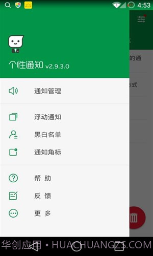个性通知截图4 个性通知截图4