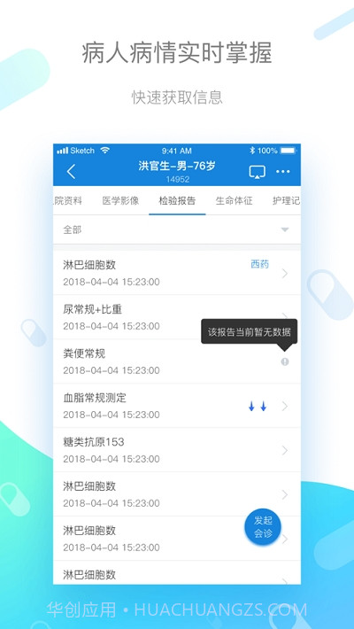 古珀远程医学中心截图2 古珀远程医学中心截图2