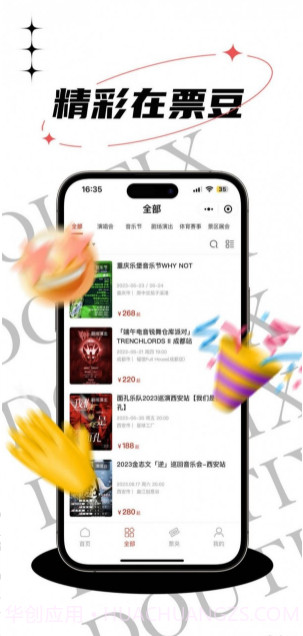 票豆截图3 票豆截图3