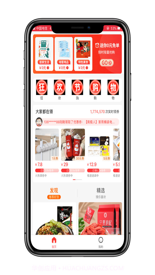 大咖惠截图1 大咖惠截图1