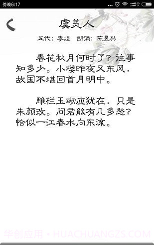 快乐背课文截图3 快乐背课文截图3