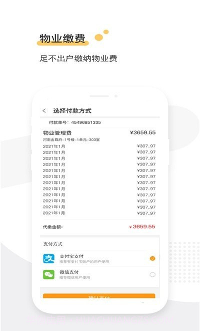 河南盛澳物业截图1 河南盛澳物业截图1