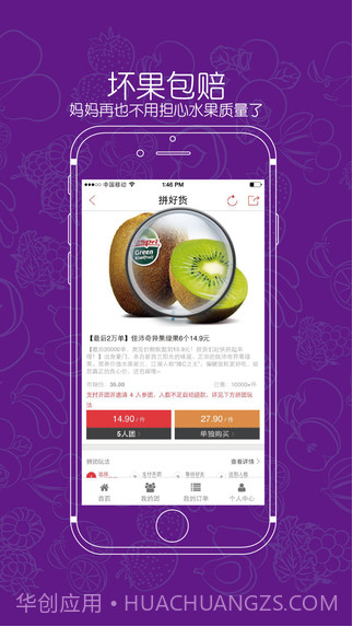 拼好货截图5 拼好货截图5