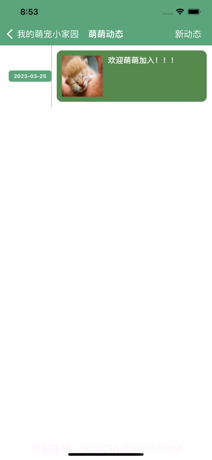 我的萌宠小家园截图4 我的萌宠小家园截图4