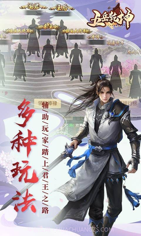 五岳乾坤-2截图4