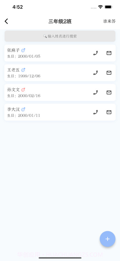 学生管理助手截图2 学生管理助手截图2