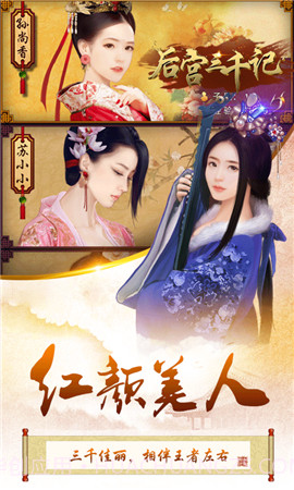 后宫三千记截图1