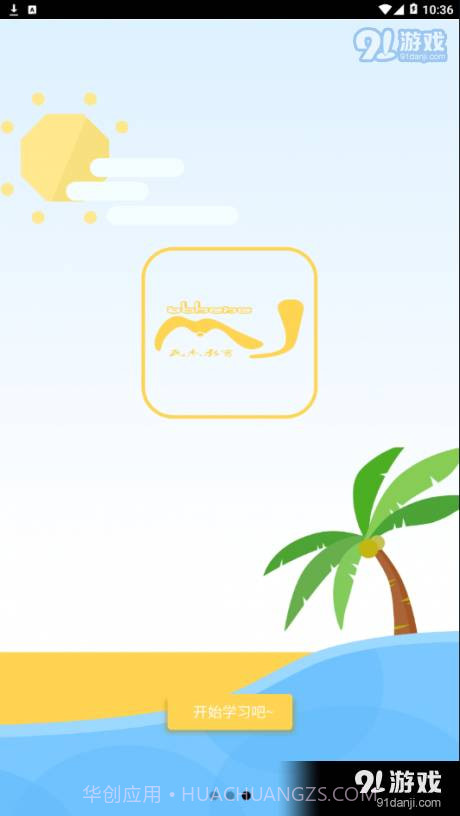 交通安全云学院截图4