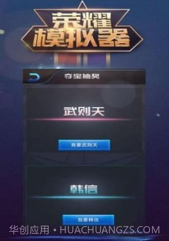 王者荣耀水晶抽奖模拟器截图2 王者荣耀水晶抽奖模拟器截图2