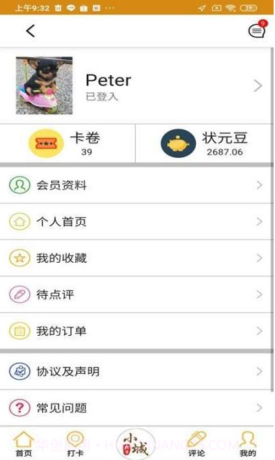 璧山小城故事截图1 璧山小城故事截图1