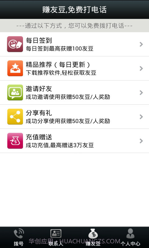 友声省钱电话截图3