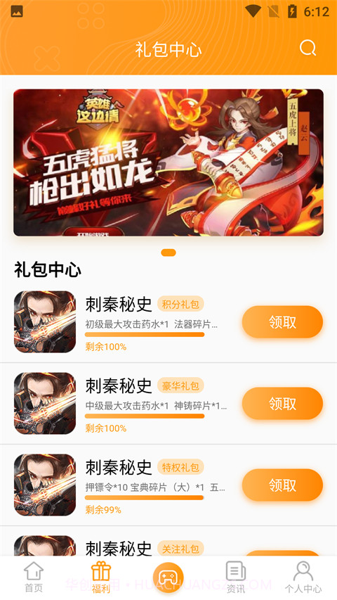 12游戏盒子截图3 12游戏盒子截图3