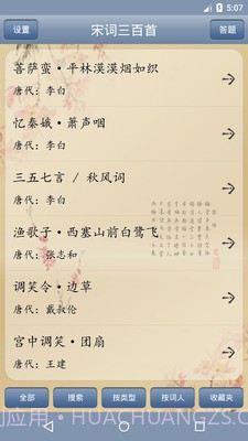 天鸿嘉汇宋词三百首截图5 天鸿嘉汇宋词三百首截图5