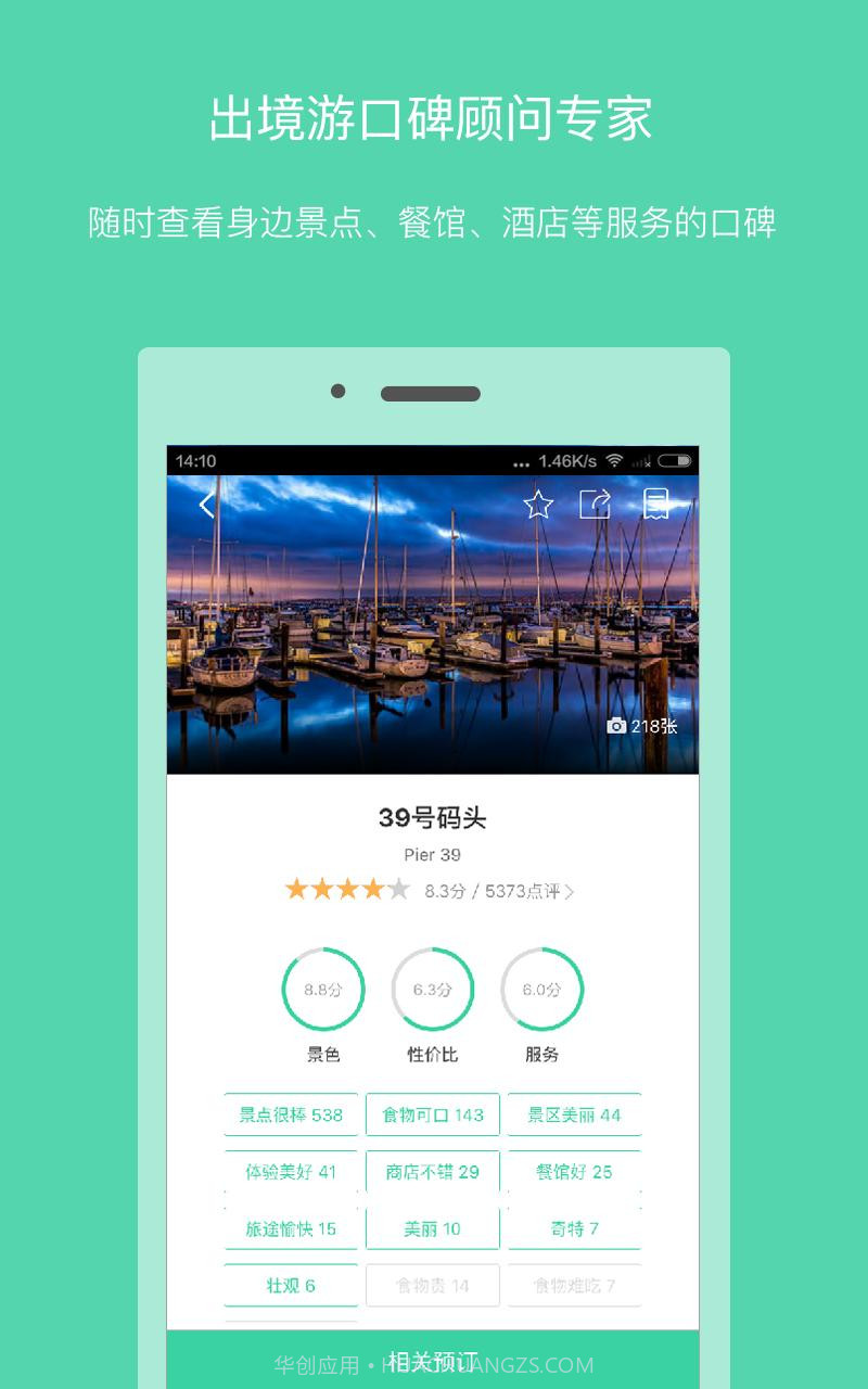 口碑旅行截图1 口碑旅行截图1