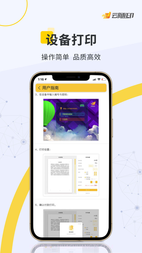 云随印截图4 云随印截图4