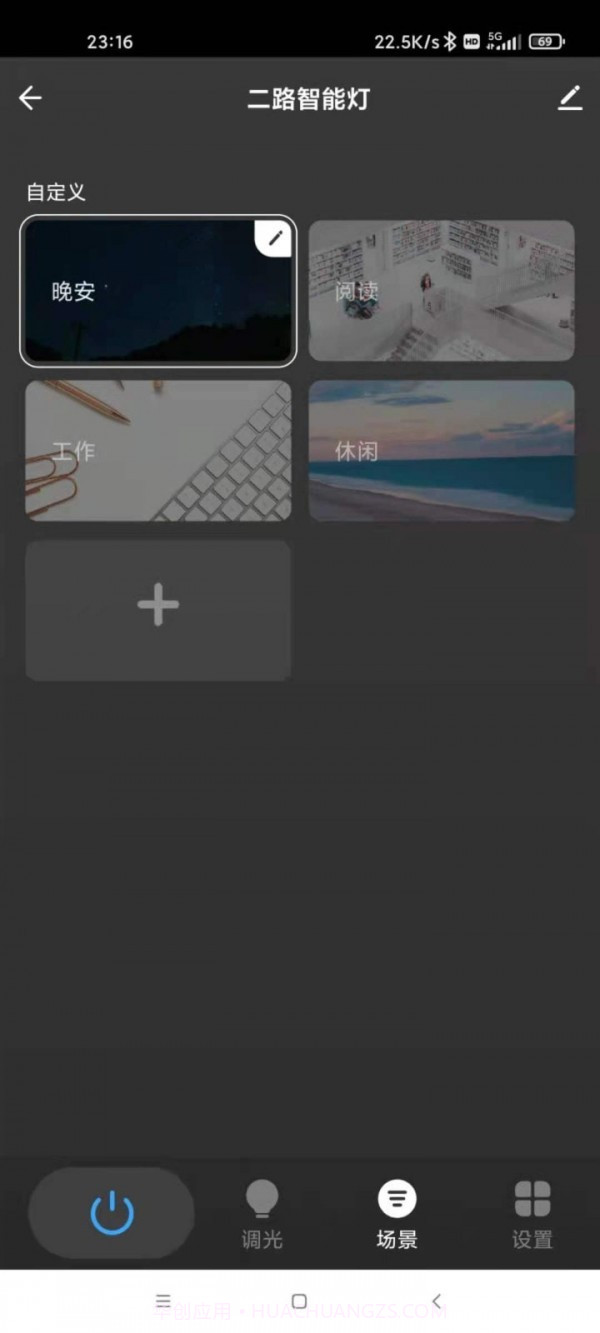 1918智慧家庭截图3