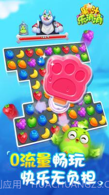 果汁乐消消截图3 果汁乐消消截图3
