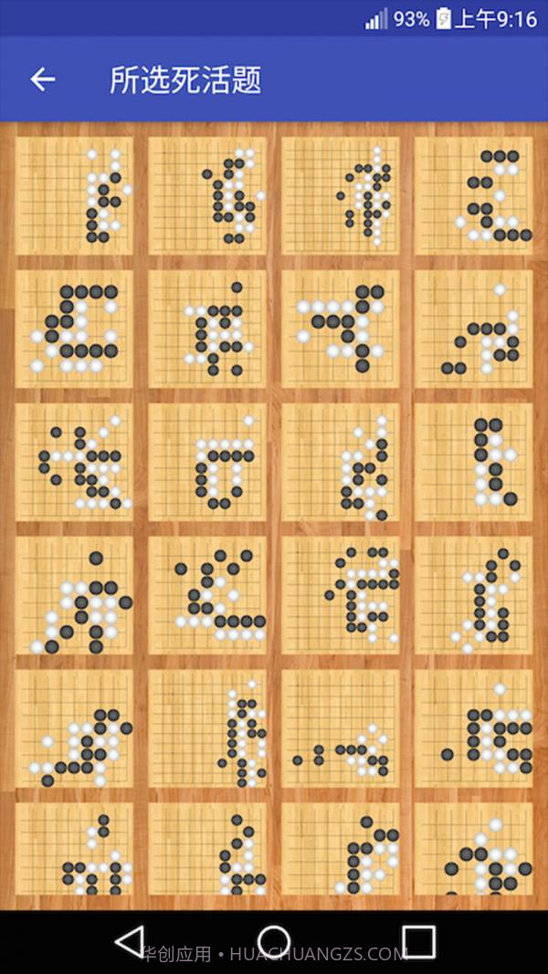 围棋死活训练截图4