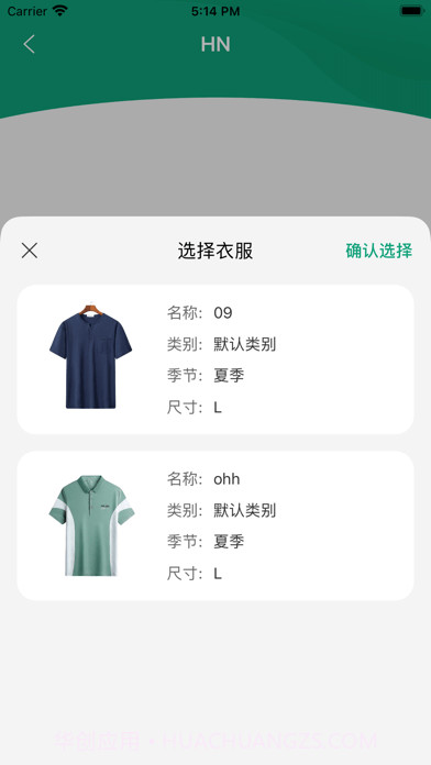 Ustyle衣间截图3 Ustyle衣间截图3