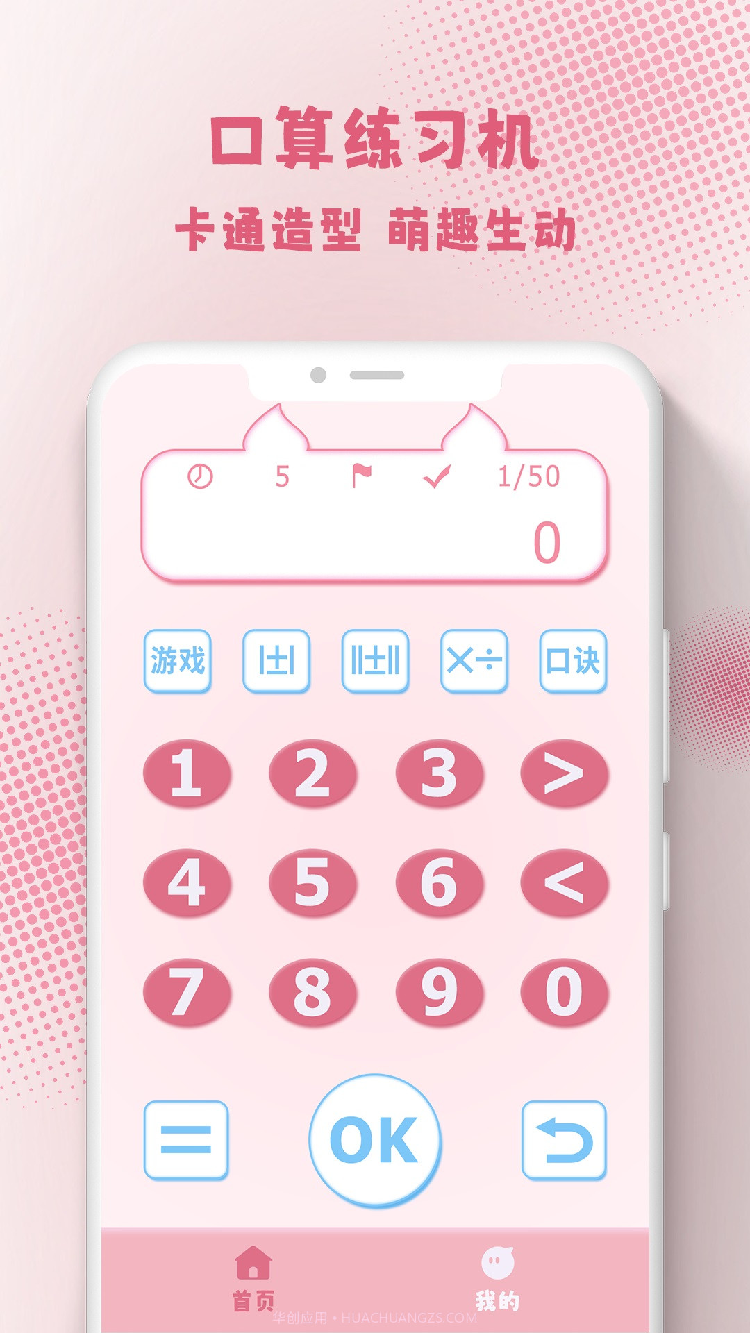 口算练习机截图4