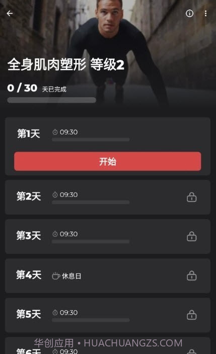 健身教练高级版截图3 健身教练高级版截图3