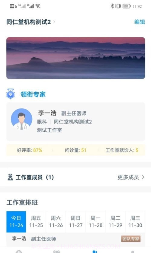 同仁堂中医截图3