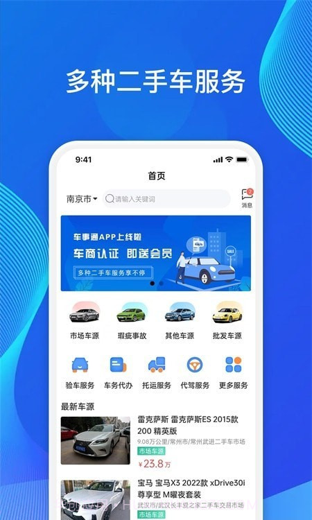 维真车事通截图1 维真车事通截图1