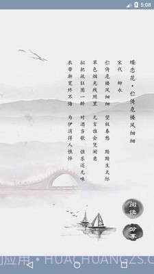 天鸿嘉汇宋词三百首截图3 天鸿嘉汇宋词三百首截图3