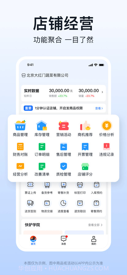 快驴合作商截图4 快驴合作商截图4